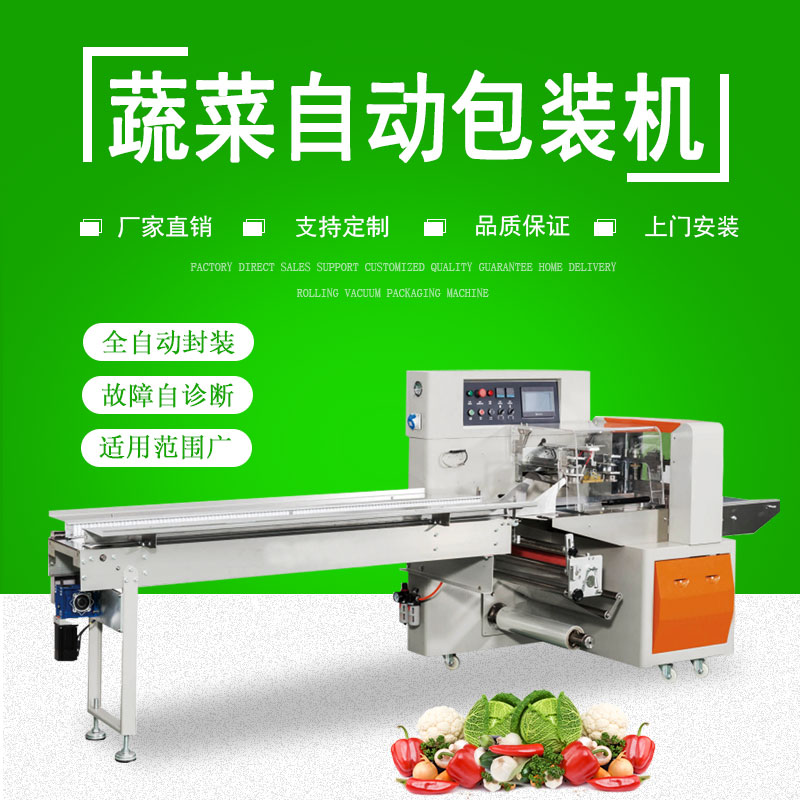 450X蔬菜自動包（bāo）裝機（jī）