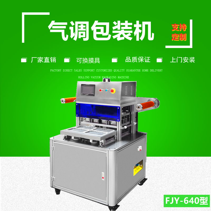 立式正壓置換氣（qì）調保鮮包裝機