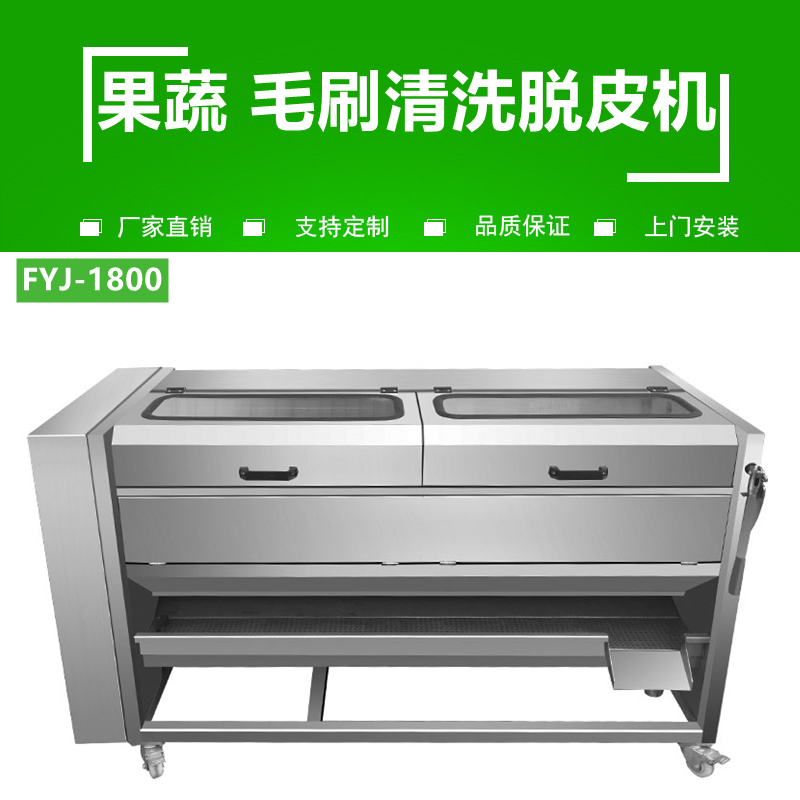多功能洗薑（jiāng）機FJY-1800