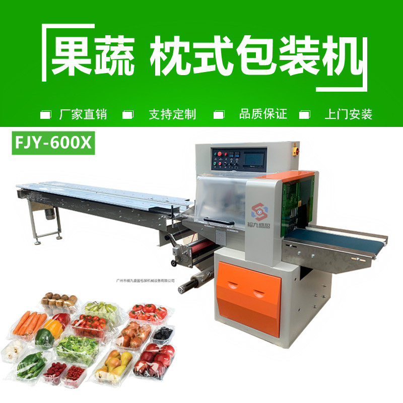 蔬菜包裝機（jī）FJY-600X
