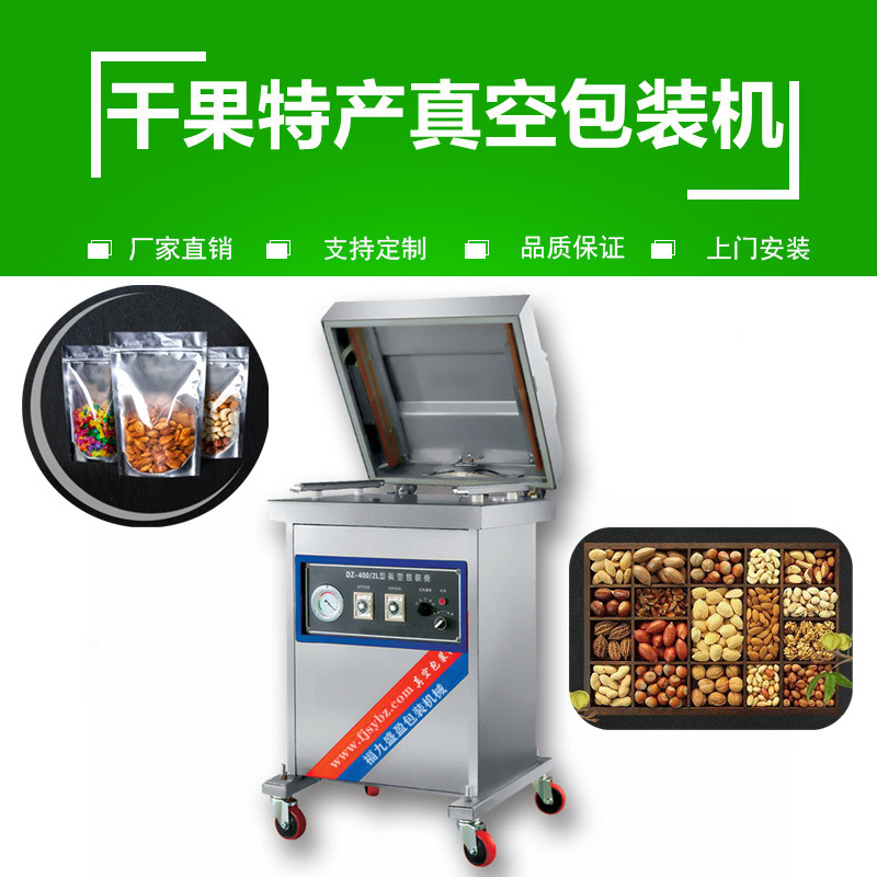 幹果（guǒ）特產（chǎn）真空包（bāo）裝（zhuāng）機