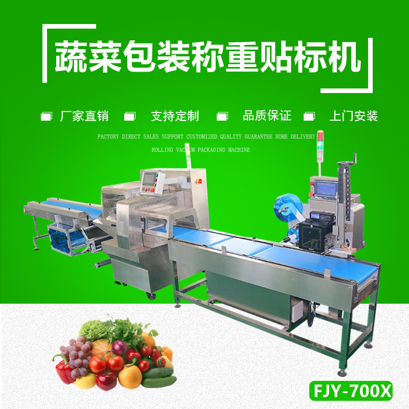 生菜 葉菜 白菜稱（chēng）重包裝機