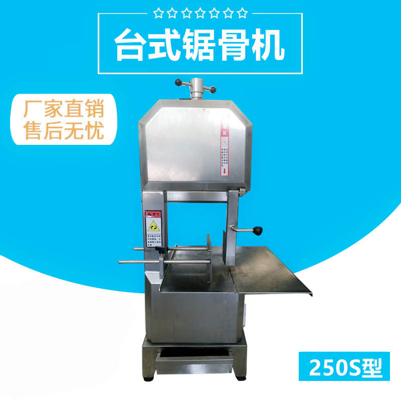 小型（xíng）鋸骨（gǔ）機FJY-250S