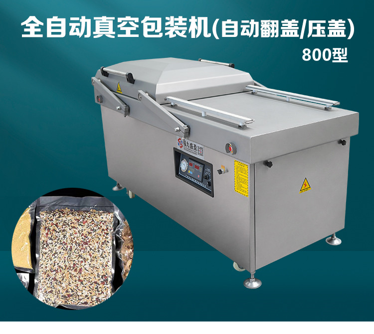 雙室真空包裝機800型（xíng）