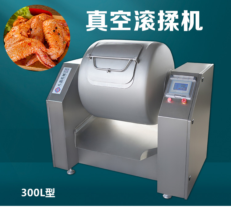 真空滾揉機300型（xíng）