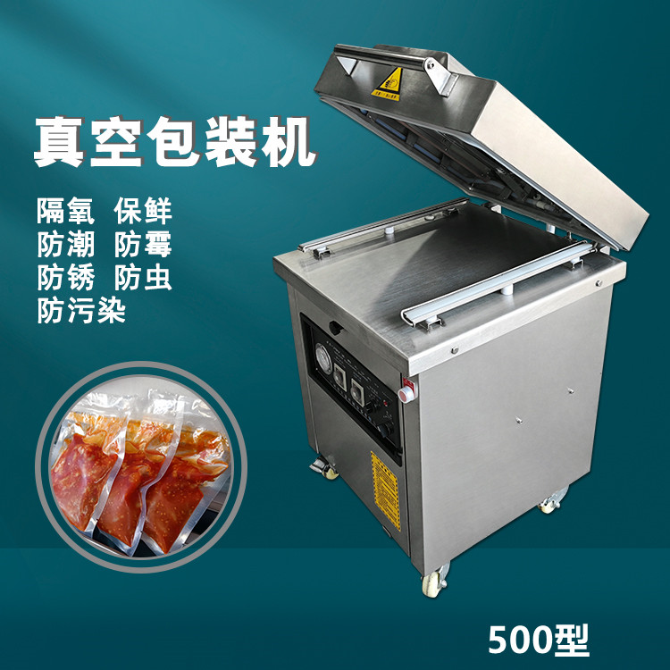 單倉真（zhēn）空（kōng）包裝機500B