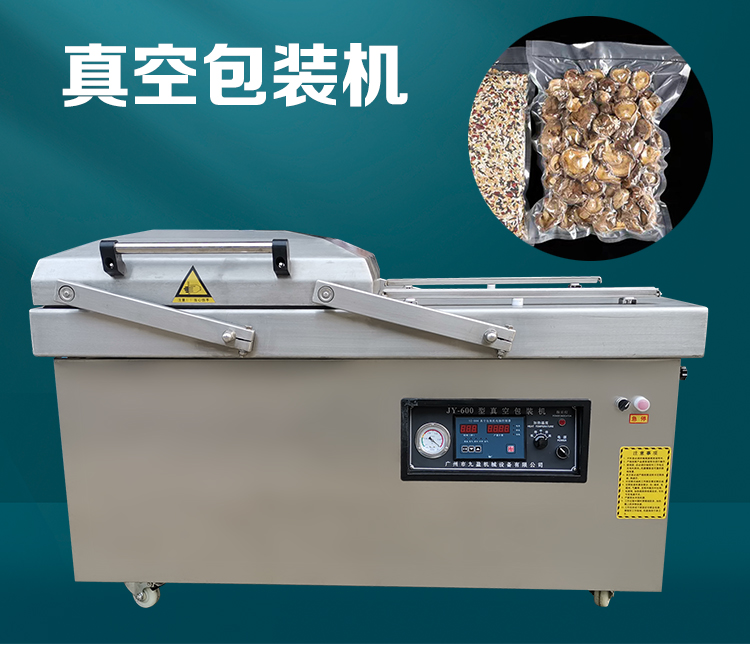 雙室真（zhēn）空包裝機700型
