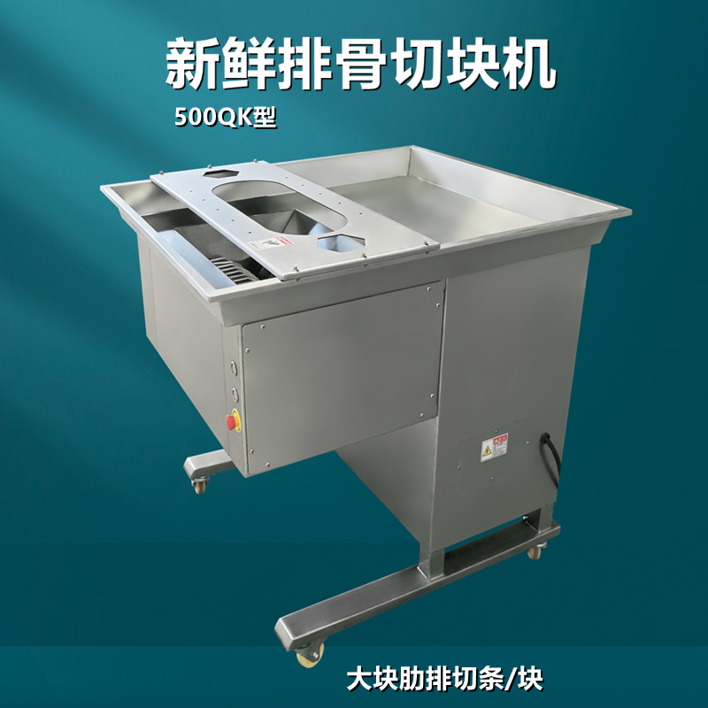鮮排骨（gǔ）切塊機