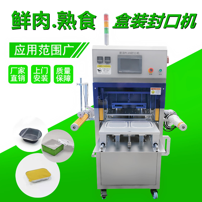 商用盒（hé）裝封口機